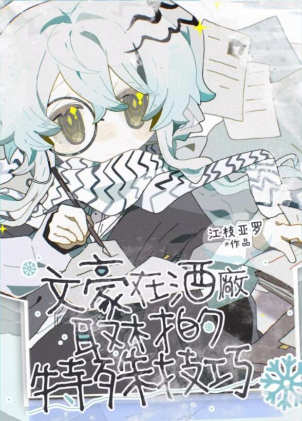 文豪有谁?