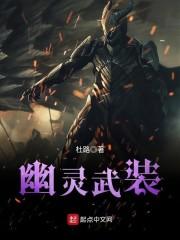 幽灵套装有什么效果