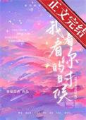 我看着你的时候mv男主