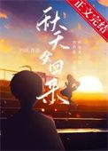 秋天来了