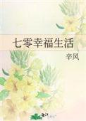 七零年代幸福