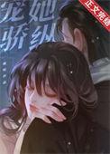宠她无重复章节