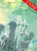 旧木逢春的意思