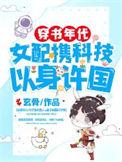 穿书年代女配宠文