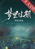 梦里佳人是什么生肖