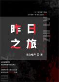 昨日之旅茨威格在线听免费