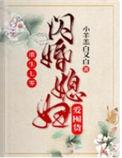 七零宠婚 重生娇妻很勾人