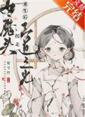 女魔头案