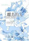 离岛是哪个城市