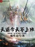 天道今天不上班沈乐陵