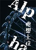 男A他想上位免费