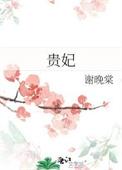 贵妃醉酒是什么生肖