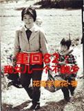 重回82我的女儿一个都不能少笔趣阁