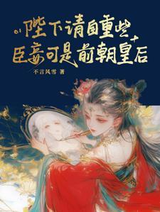 夺帝为后笔趣阁