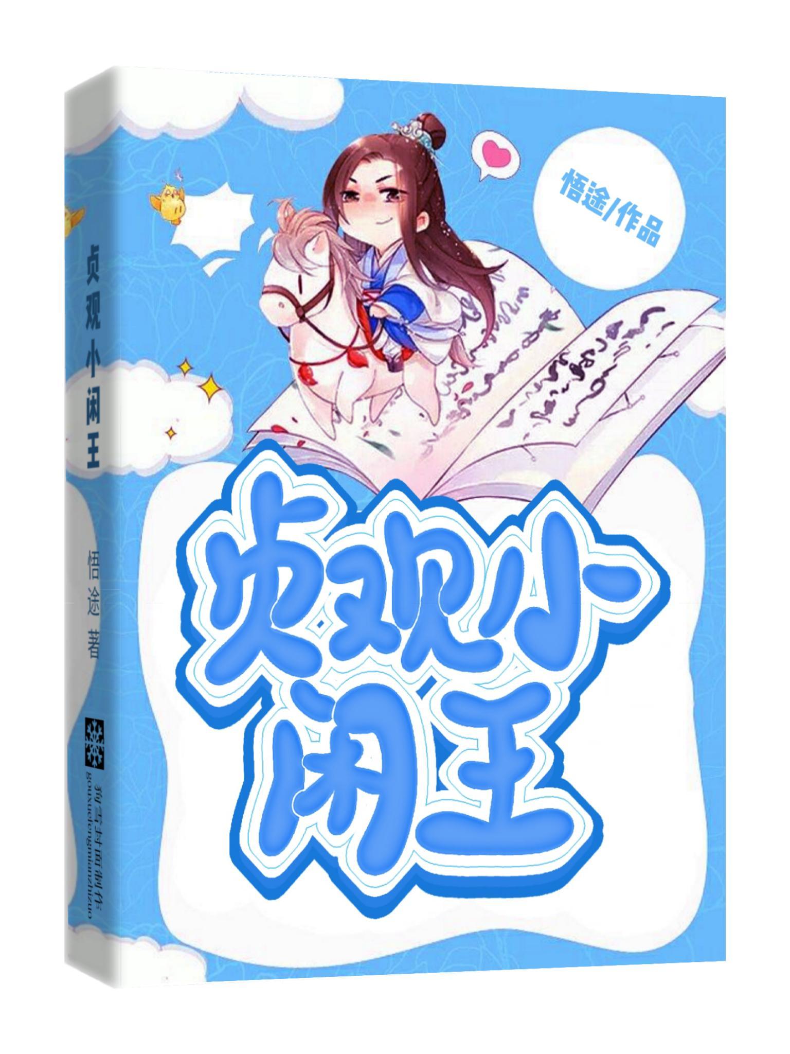 穿越我在大唐当闲王李慎李世民最新章节