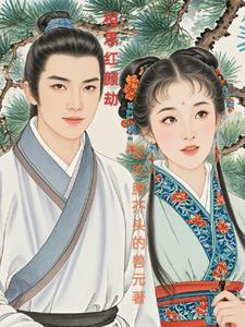 红颜相思情难断原唱歌词