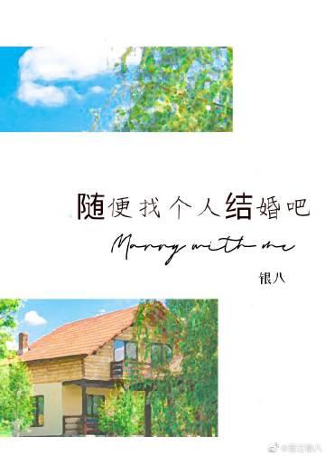 随便找个人结婚好吗