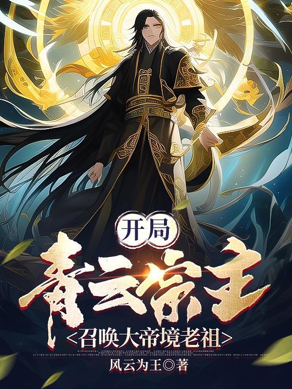 主角在青云宗当奴仆的