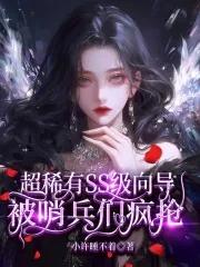 被哨兵疯抢小许睡不着