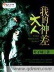 我的鬼神大人剧照