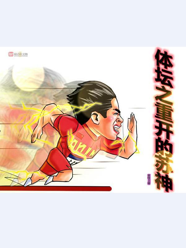 体坛之神级技能包免费