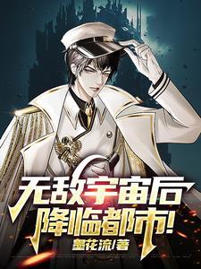 宇宙无敌下一句