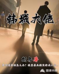 韩城内鬼