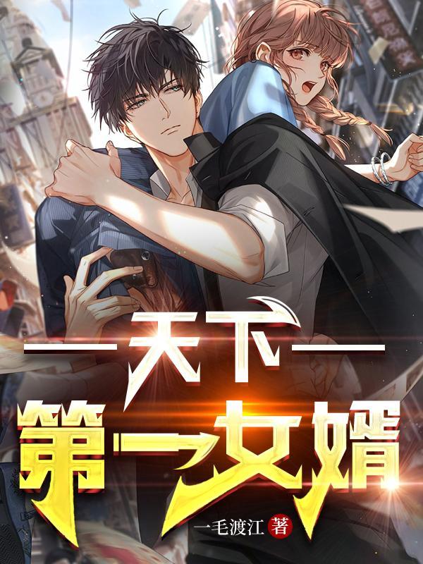 下山当婿