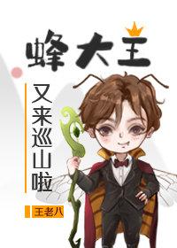 大王蜂有毒吗