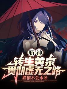 践行虚无之路!