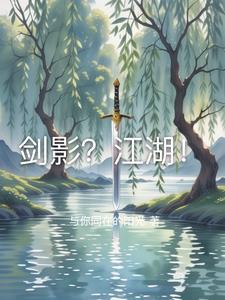 剑影江湖技能一览表