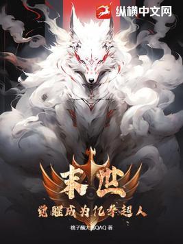 末世觉醒之入侵第二集