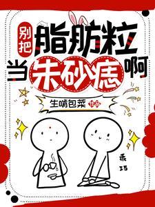 脂肪粒去得掉吗