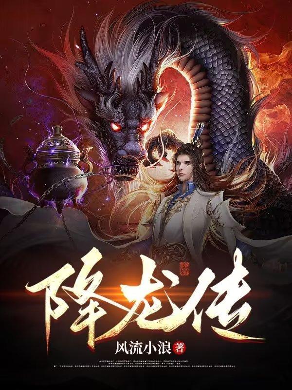 降龙传说打开及玩v1108.官网备用24.中国