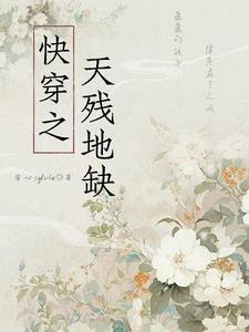 天残地缺是一聋一瞎吗
