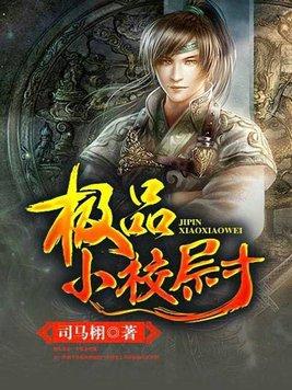 极品小候