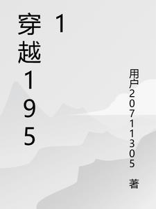穿越1951年的四合院韩卫明