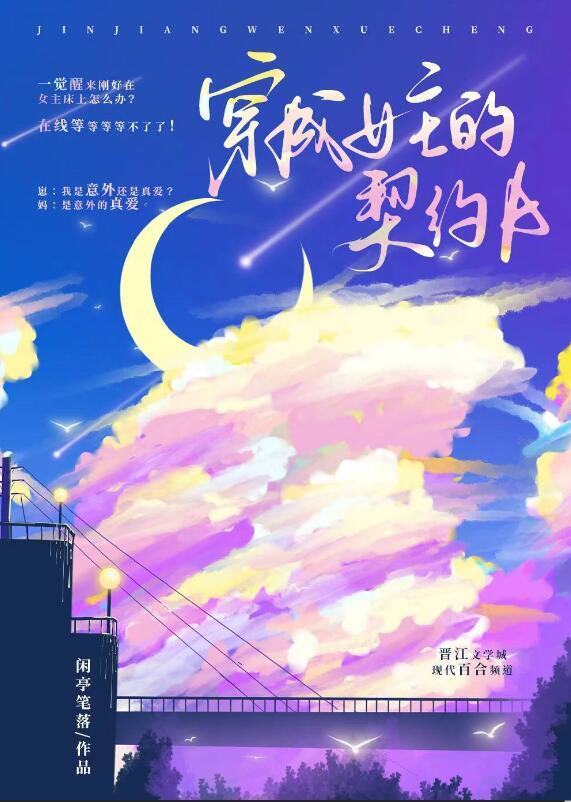 穿为女主的契约a 闲亭笔落