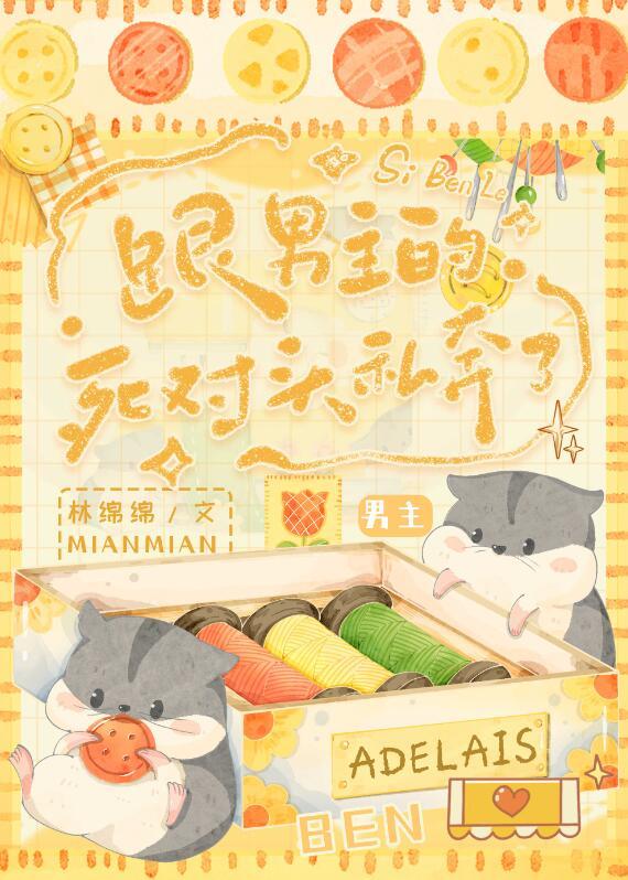 有关和死对头谈恋爱的