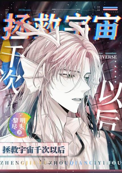 拯救小宇宙破解版