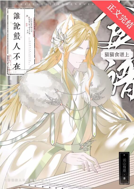 鲛人吃什么东西