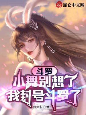 小舞别转