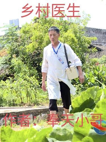 乡村医生李水平夫妇守护健康