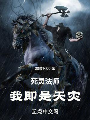 死灵法师开箱视频