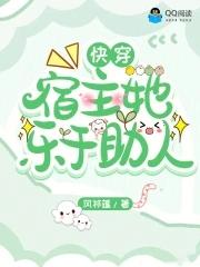快穿之宿主她宠夫入骨