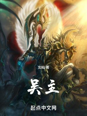 吴良斯