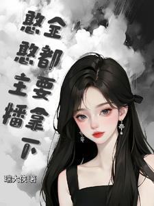 快手憨憨妹