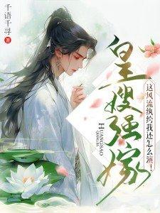 皇嫂大结局