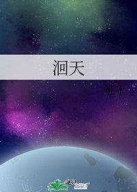 洄天100章txt