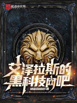 艾泽拉斯电竞馆